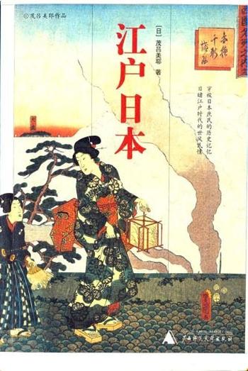 《江户日本》