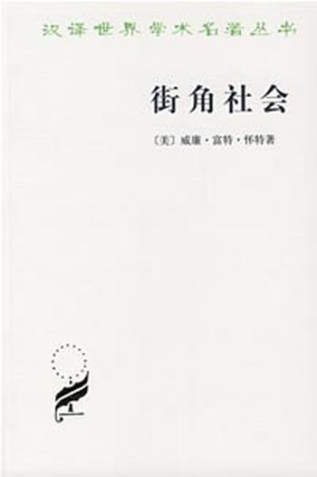 《街角社会》
