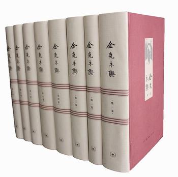 《金克木集(全八卷)》