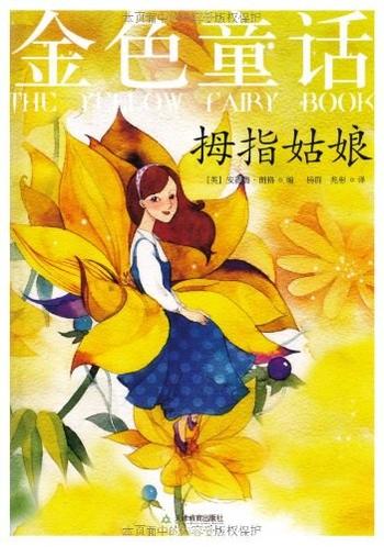 《金色童话:拇指姑娘》