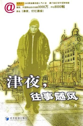 《津夜,往事随风》