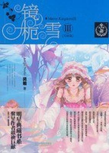 《镜栀雪I》