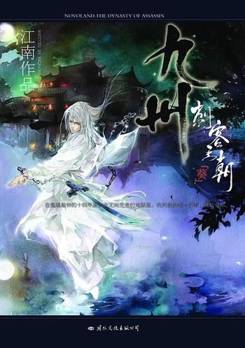 《九州·刺客王朝·葵v1.0 - 江南》