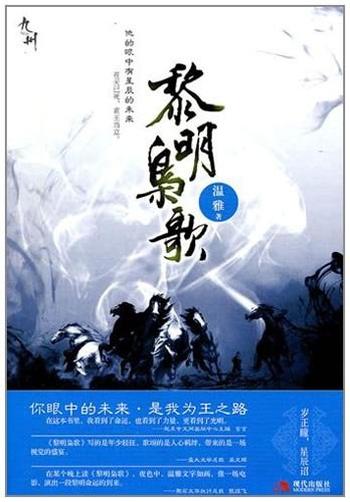《九州·黎明枭歌v1.0 - 温雅》
