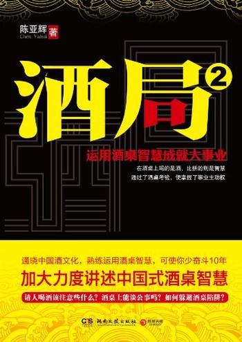 《酒局.2-陈亚辉》