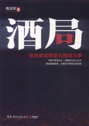《酒局-陈亚辉》