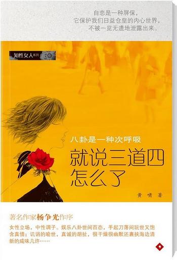 《就说三道四怎么了》