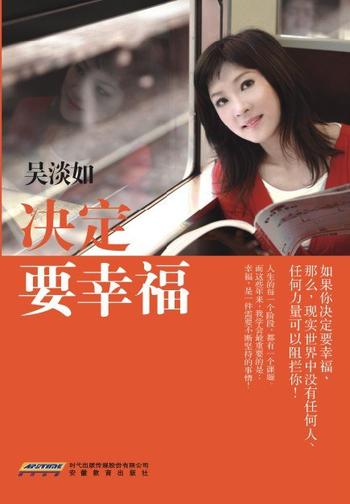 《决定要幸福》