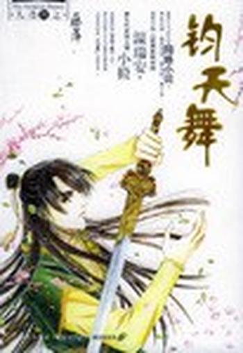 《钧天舞》