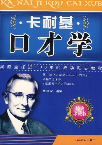 《卡耐基口才学》