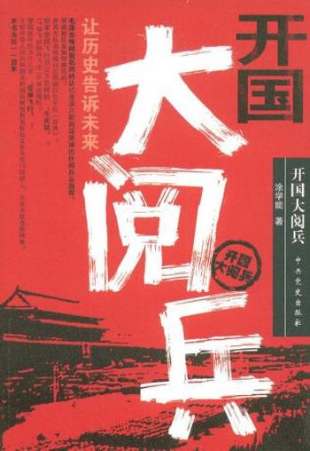 《开国大阅兵》
