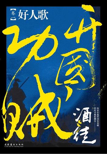 《开国功贼》
