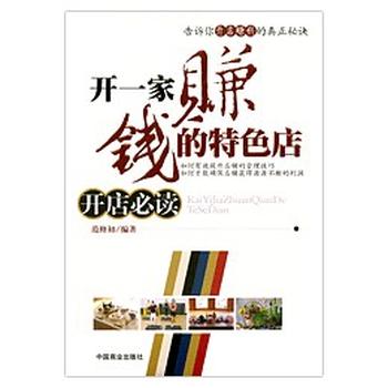 《开一家赚钱的特色店-范修初》