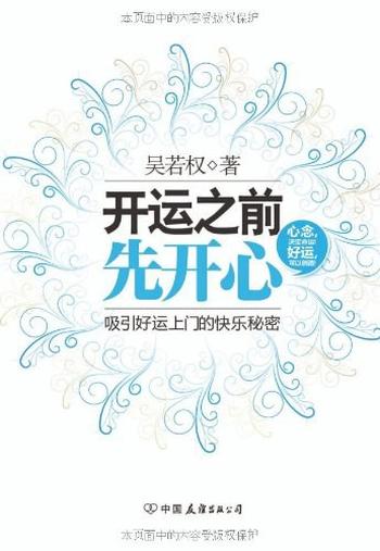 《开运之前,先开心》