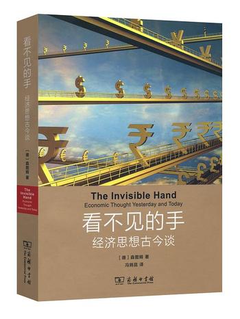 《看不见的手:经济思想古今谈》