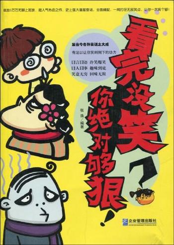 《看完没笑？！你绝对够狠》