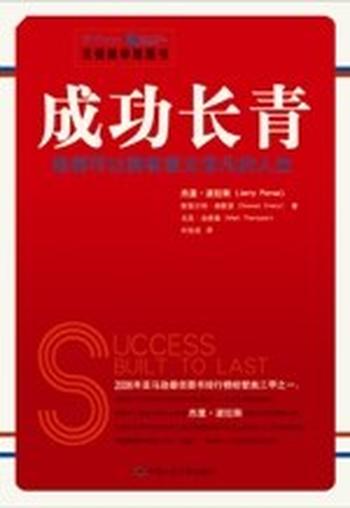 《可以拥有意义非凡的人生:成功长青》