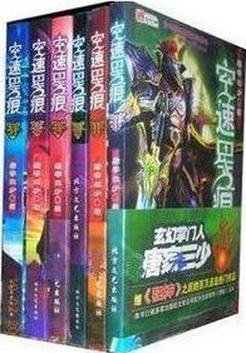 《空速星痕》