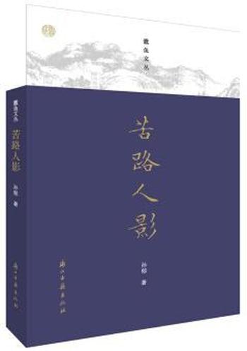 《苦路人影》