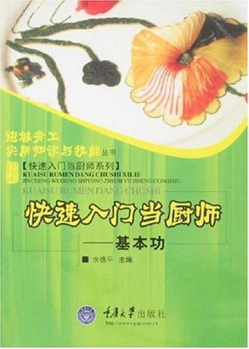 《快速入门当厨师_基本功》