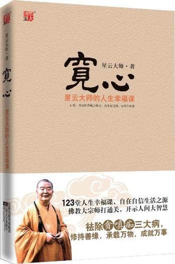 《宽心》