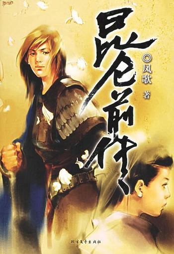 《昆仑前传》