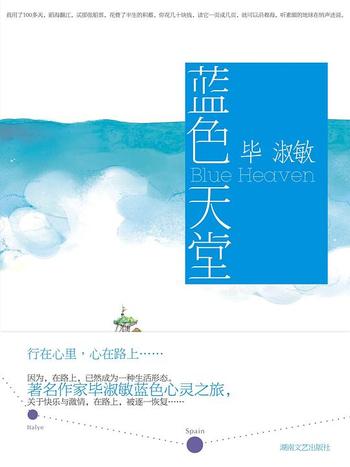 《蓝色天堂》