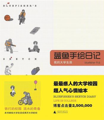 《蓝鱼手绘日记》