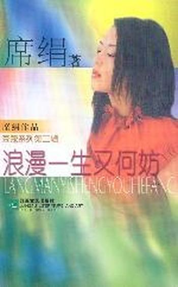 《浪漫一生又何妨》