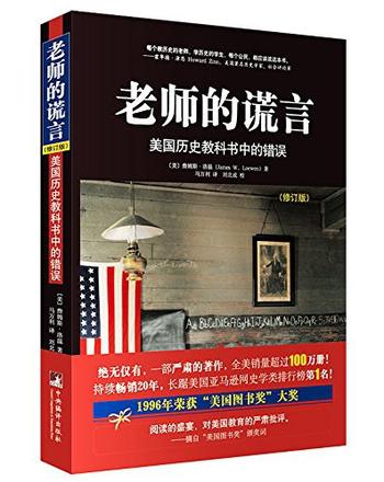 《老师的谎言》