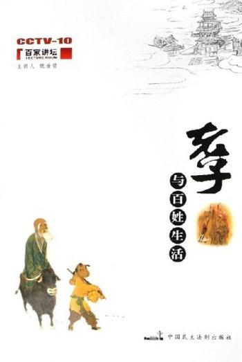 《老子与百姓生活》