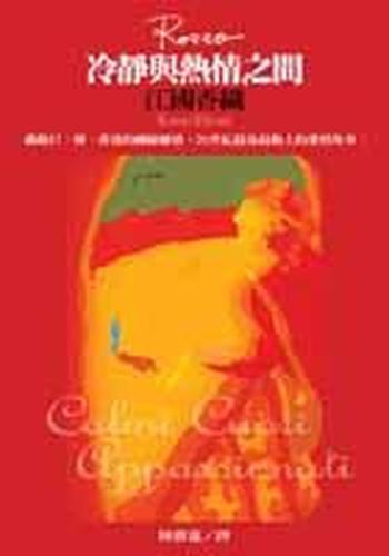 《冷静与热情之间-红》