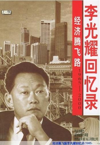 《李光耀回忆录:经济腾飞路》