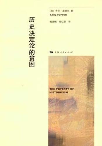《历史决定论的贫困》