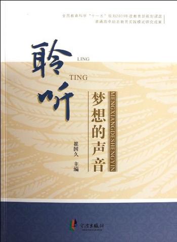 《聆听梦想的声音-崔国久》