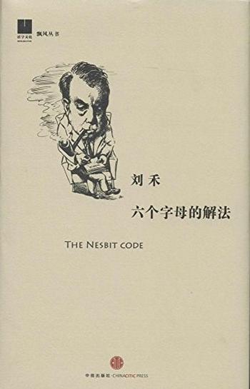 《六个字母的解法》
