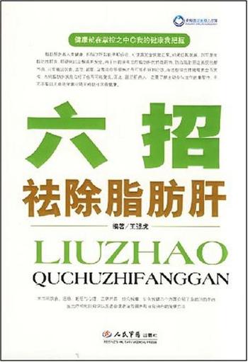 《六招祛除脂肪肝》