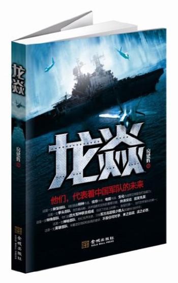 《龙焱》