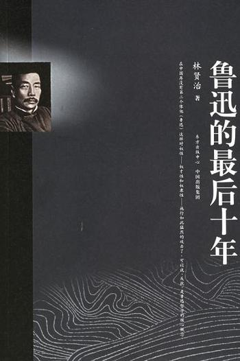 《鲁迅的最后十年》