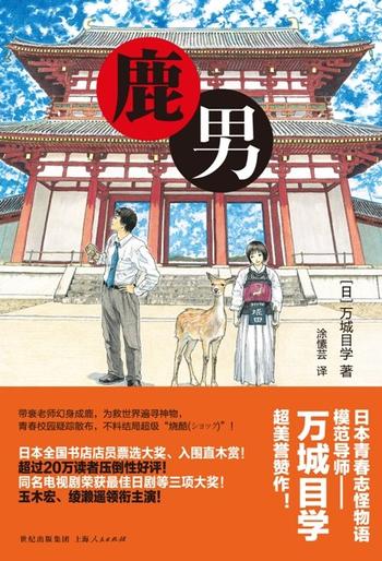 《鹿男》