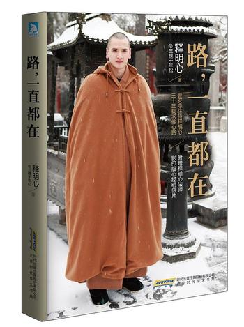 《路,一直都在》