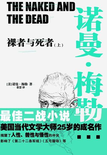 《裸者与死者》