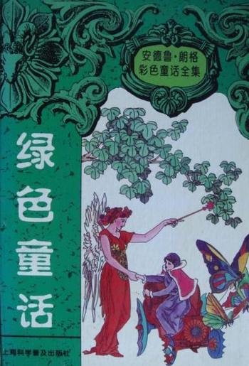 《绿色童话》