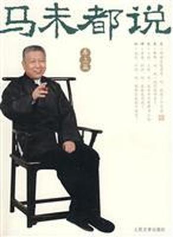 《马未都说(车上篇)》