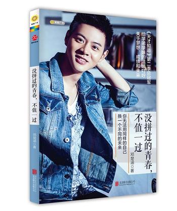 《没拼过的青春,不值一过》