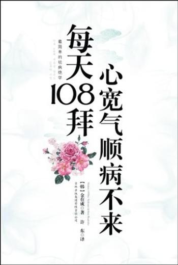 《每天108拜,心宽气顺病不来》