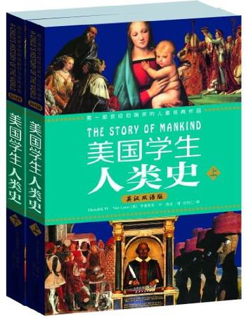 《美国学生人类史(套装上下册)》
