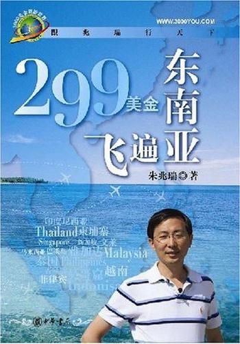 《美金飞遍东南亚》