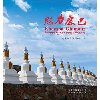 《魅力康巴-迪庆州委宣传部》