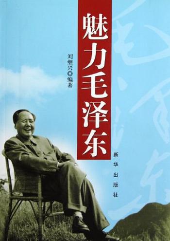 《魅力毛泽东》